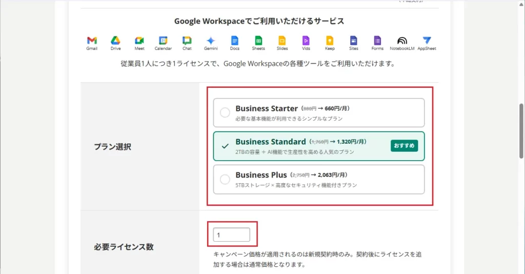 WorkSpaceのライセンスとライセンス数を選択