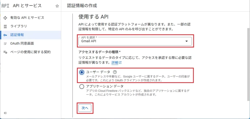 以下の設定を行い、[次へ]をクリック