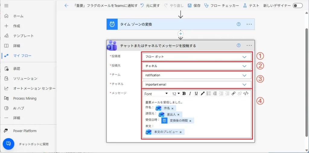 チャットまたはチャネルでメッセージを投稿する」 アクションを選択し、以下の項目を入力