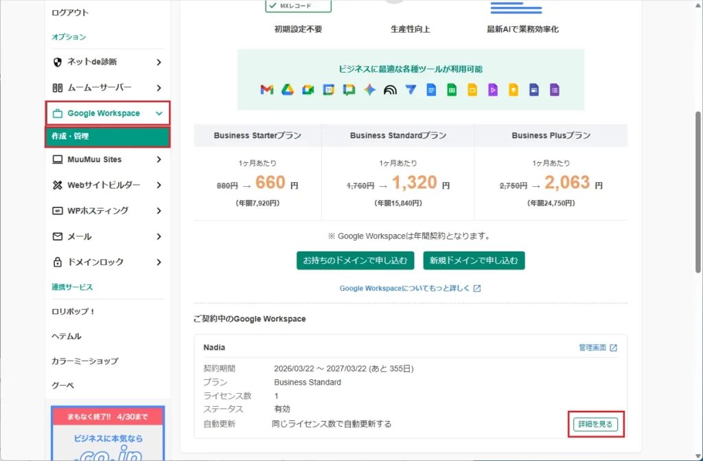 右下の「詳細を見る」をクリック