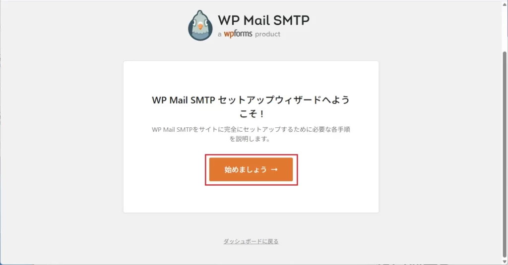 設定画面の「始めましょう」をクリック