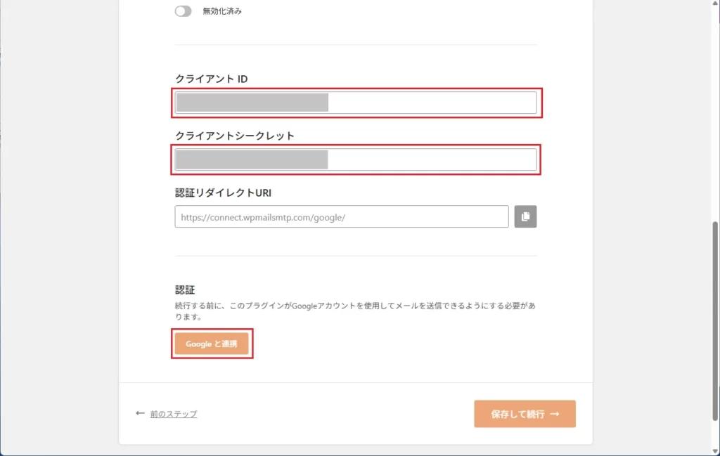 先ほどGoogle Cloudでコピーした、以下の情報を貼り付けます