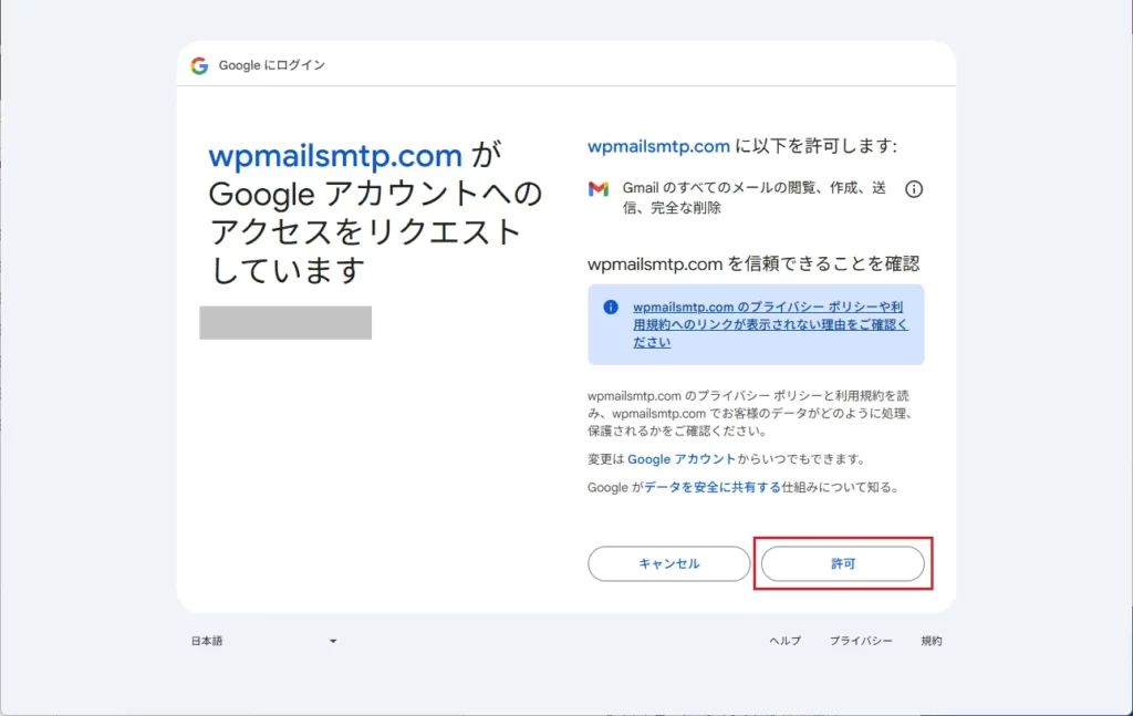 先ほどの画面で[Google と連携] をクリックし、対象のGoogleアカウントで「許可」してログイン