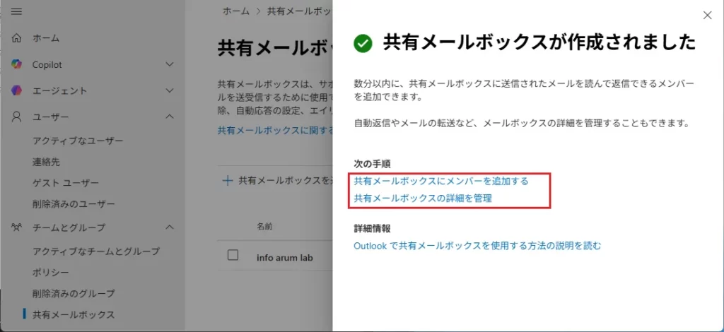 メンバーの追加と権限設定
