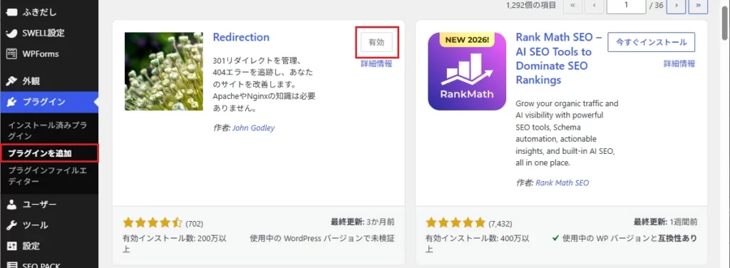 旧サイト側に 「Redirection」 プラグインをインストールし、有効化します。