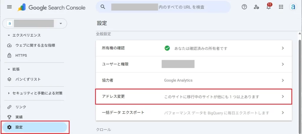 左メニューの下部にある [設定] ＞ [全般設定] ＞ [アドレス変更] をクリックします。