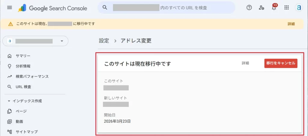 画面に「このサイトは現在移行中です」と表示されれば成功です！