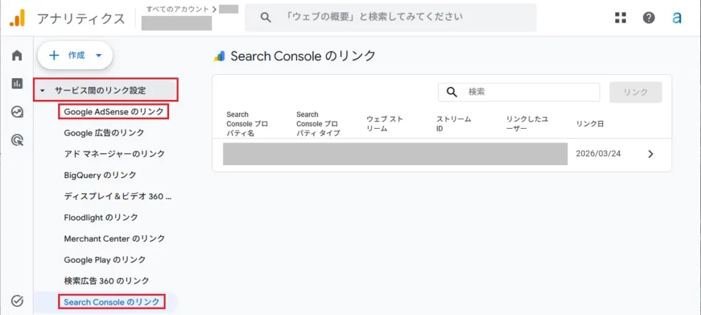 GA4の管理画面の最下部にある [サービス間のリンク] セクションを開きます。