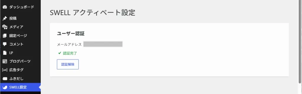 「認証完了」と表示されたら完了です。
